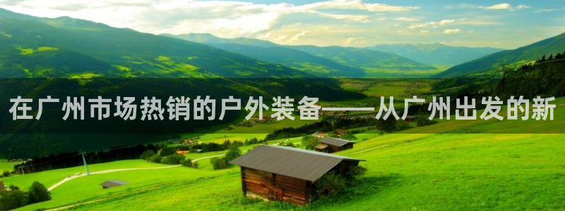 新宝gg平台注册