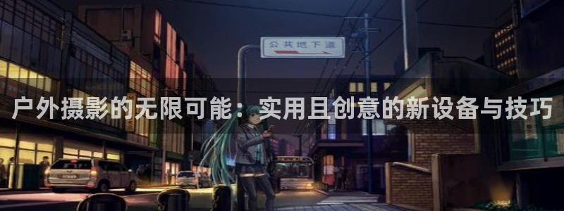 新宝gg平台下载安装