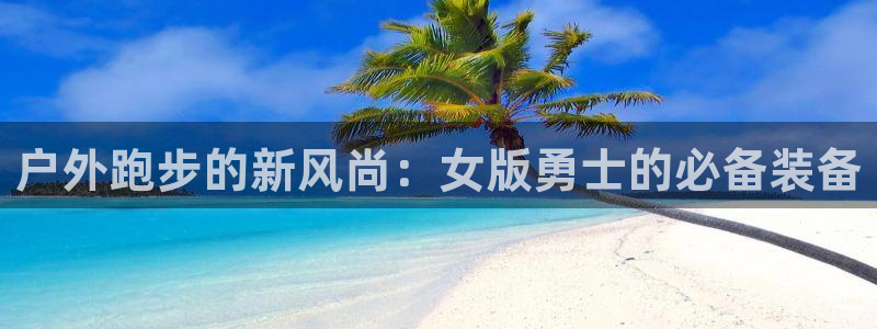 新宝gg登陆新