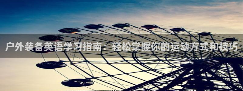 新宝gg开户