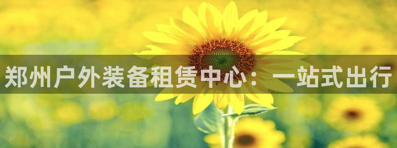 新宝GG手机客户端