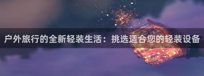 新宝皇冠gg